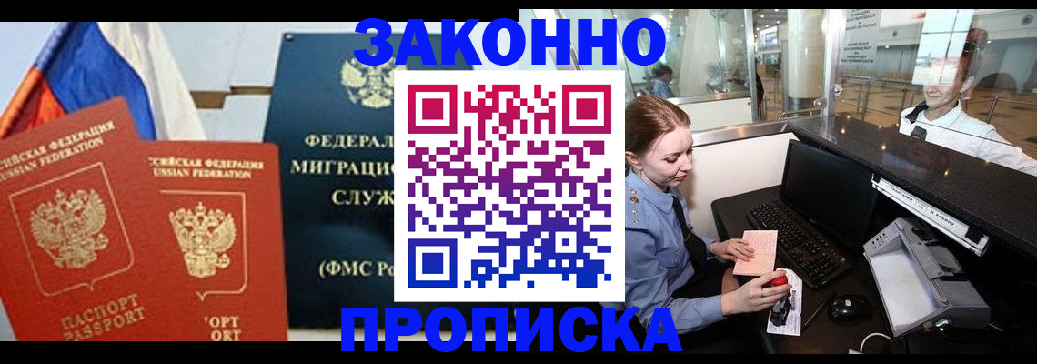 временная регистрация для всех в Джанкое