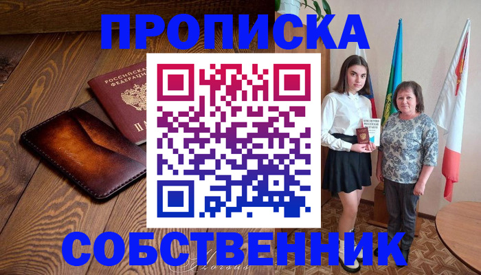 прописка для школы в Джанкое