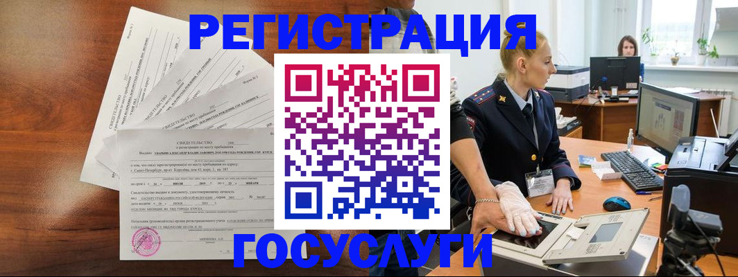временная регистрация 2025 в Джанкое